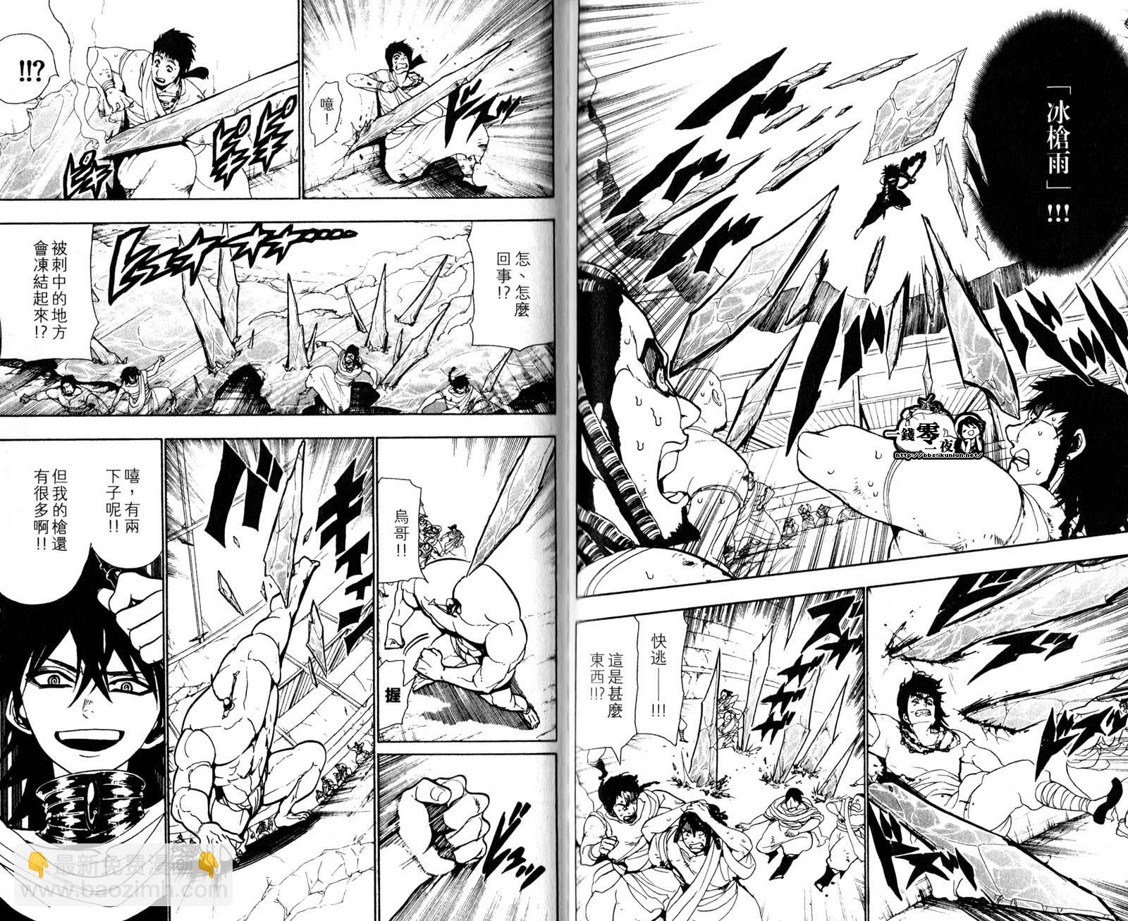 魔笛MAGI - 第5卷(2/3) - 2