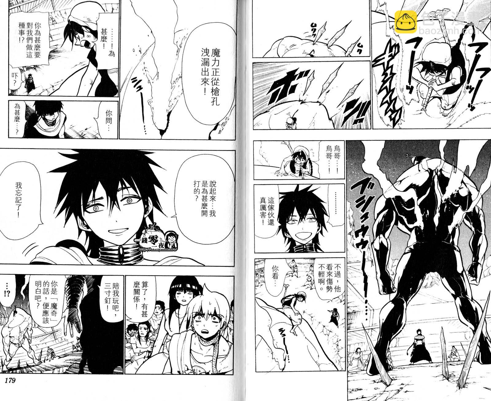 魔笛MAGI - 第5卷(2/3) - 6