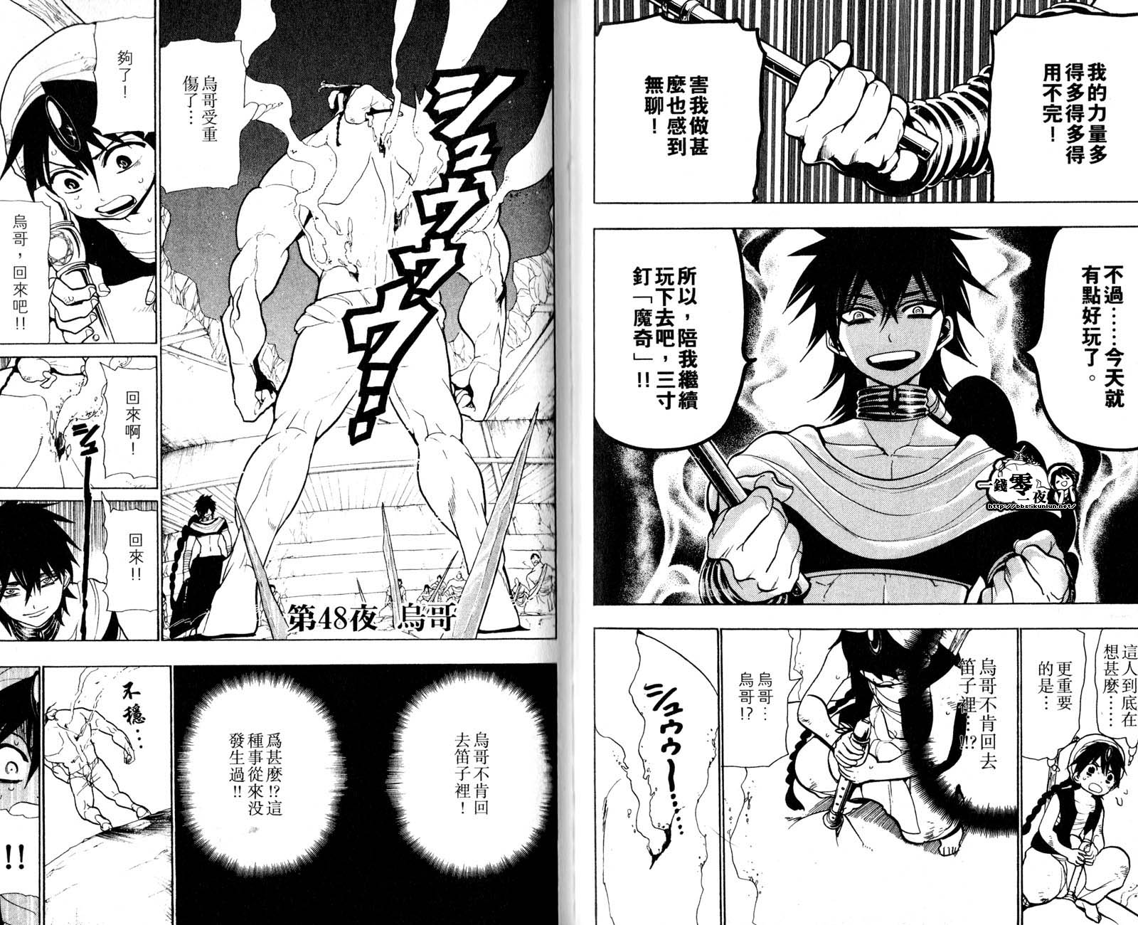 魔笛MAGI - 第5卷(2/3) - 7