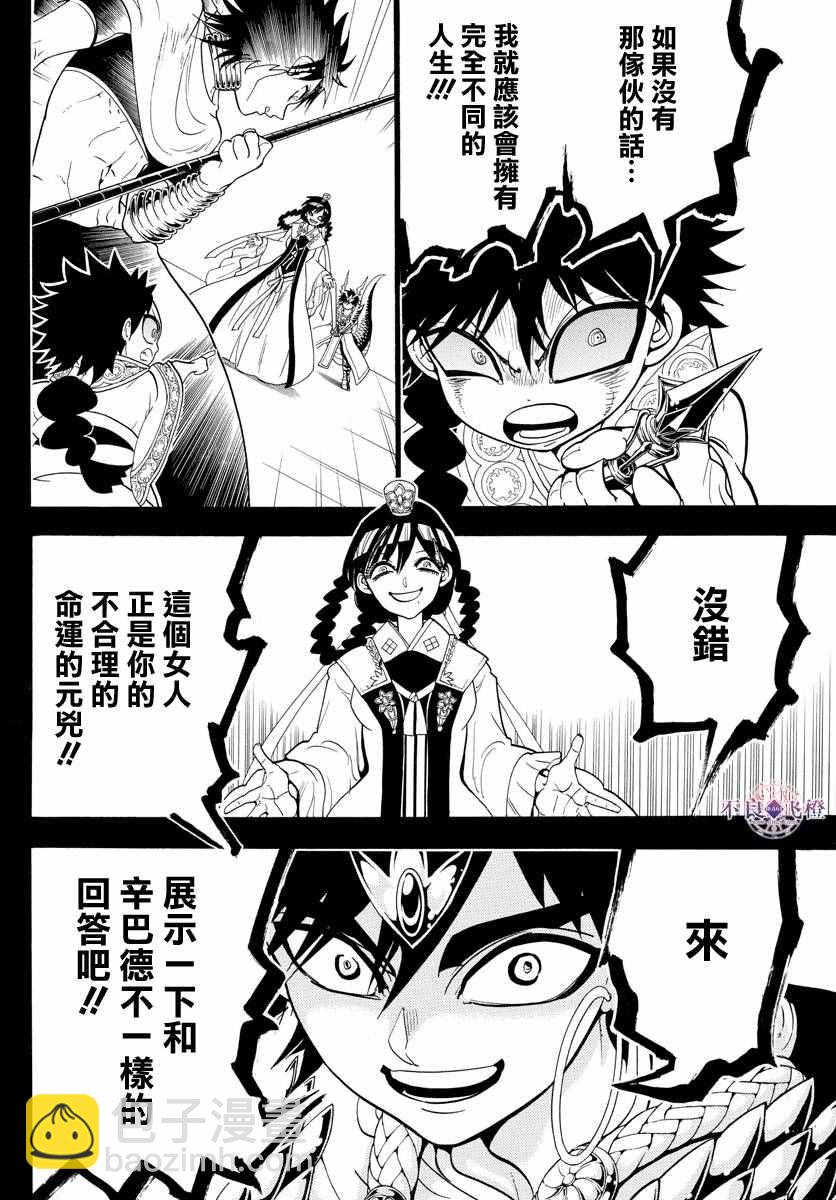 魔笛MAGI - 第337話 - 2