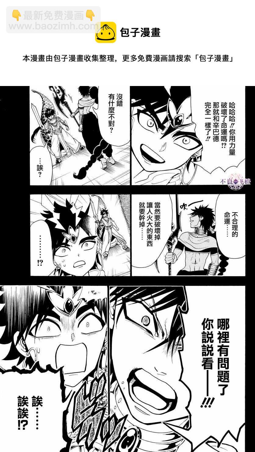 魔笛MAGI - 第337話 - 1