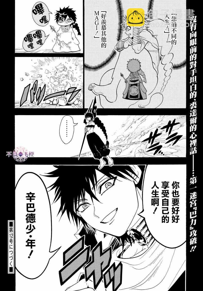 魔笛MAGI - 第337話 - 2