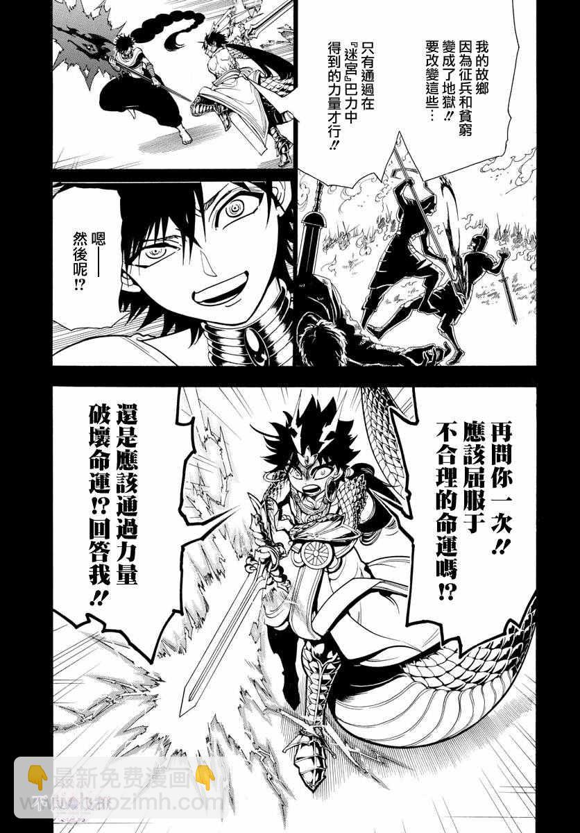 魔笛MAGI - 第337話 - 3