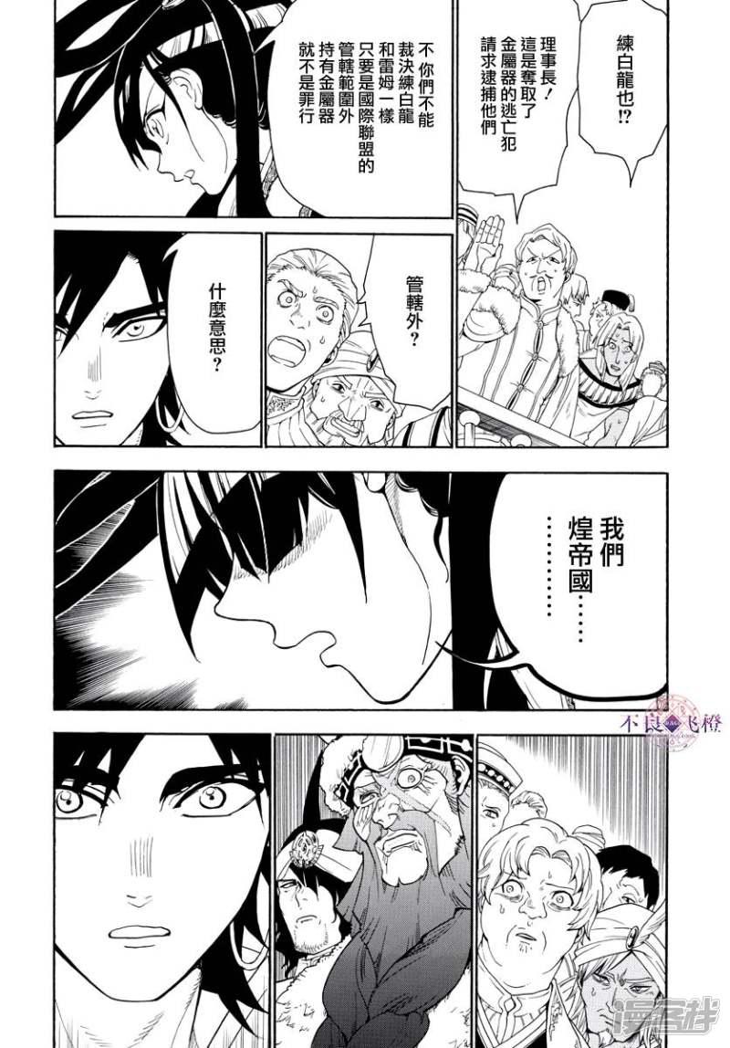 魔笛MAGI - 第318話 理事會的應酬 - 2