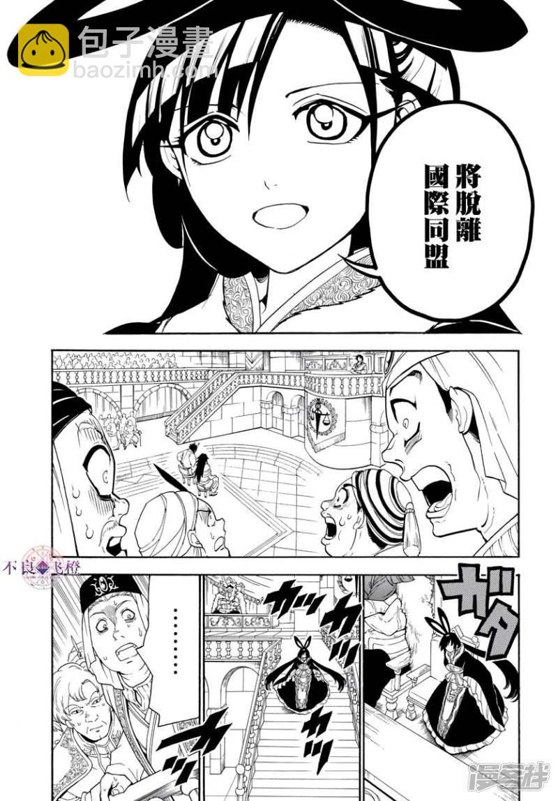 魔笛MAGI - 第318話 理事會的應酬 - 3