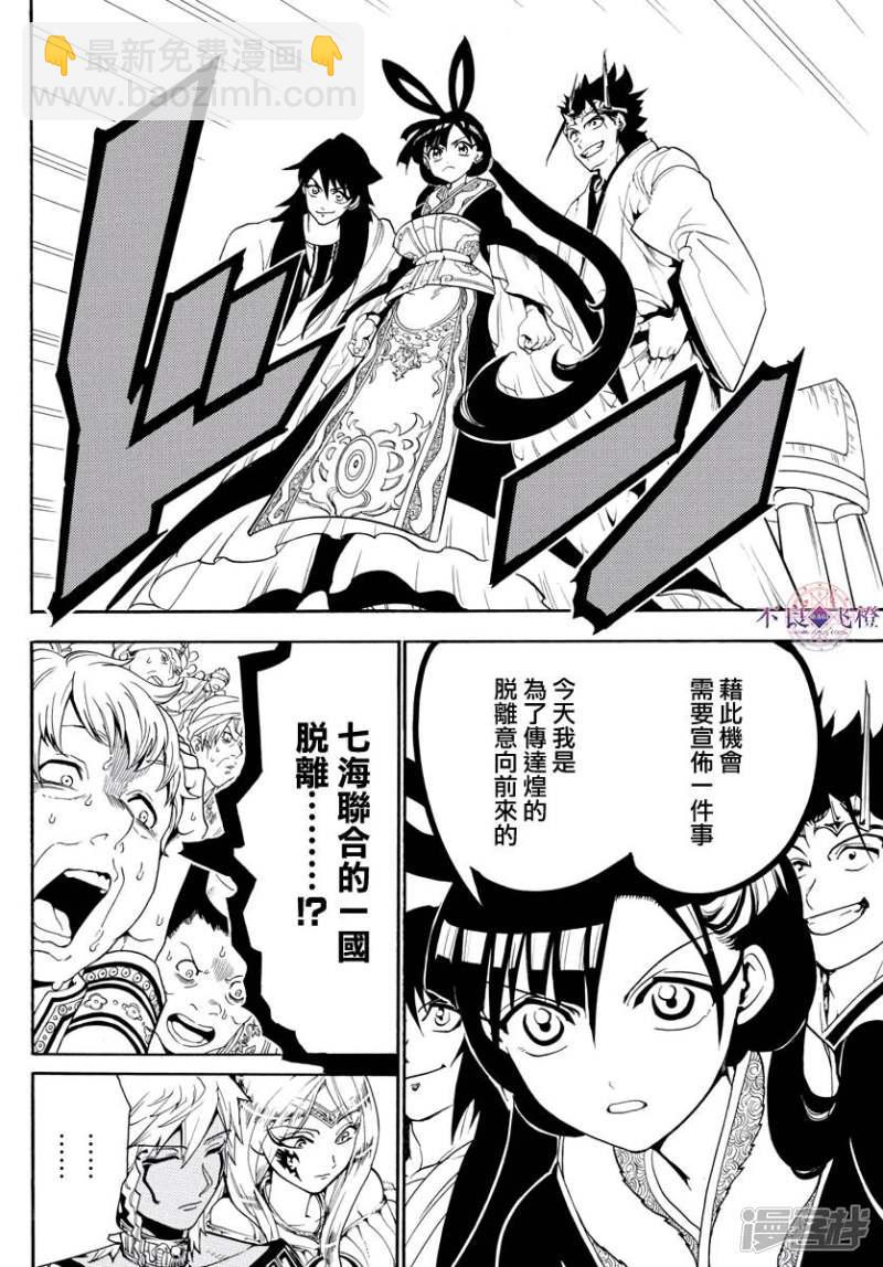 魔笛MAGI - 第318話 理事會的應酬 - 4