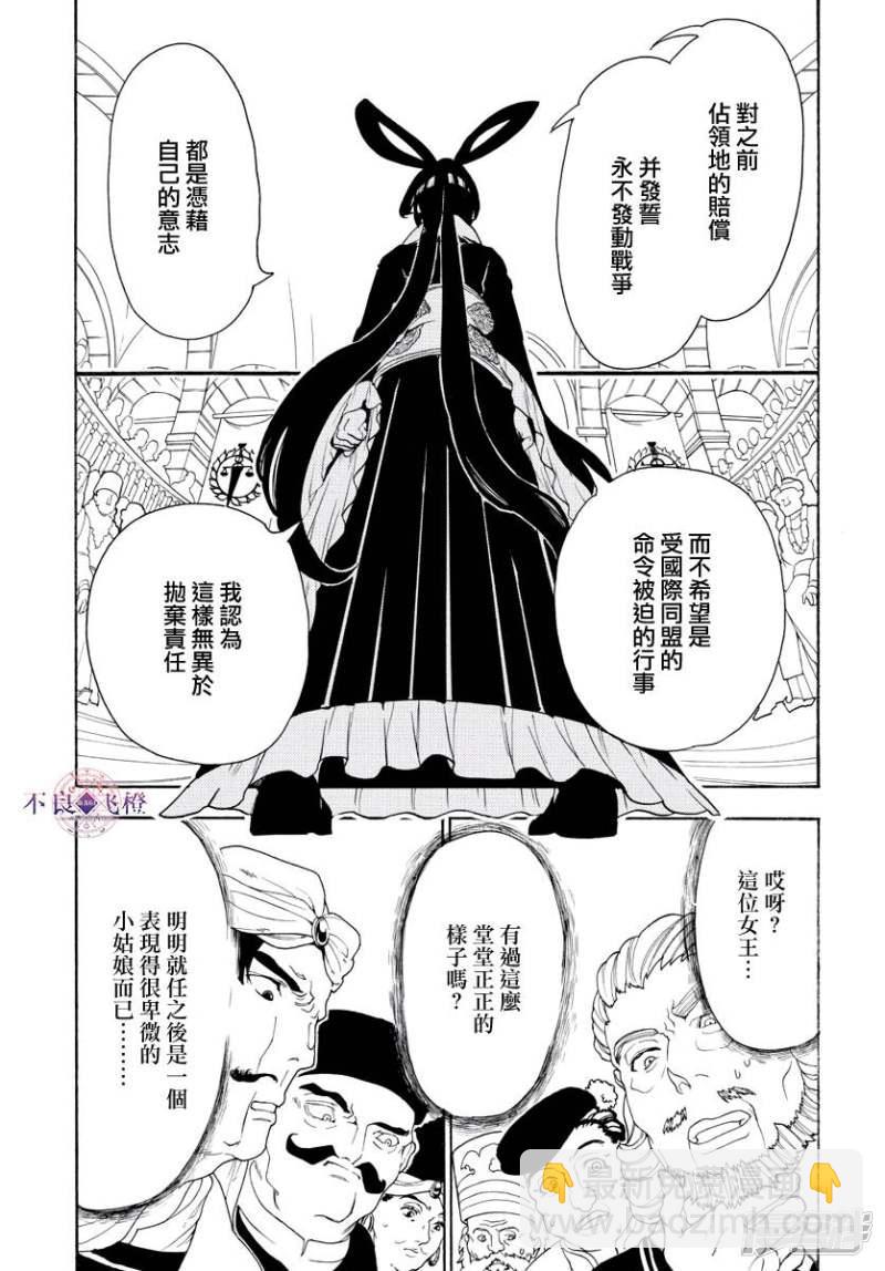 魔笛MAGI - 第318話 理事會的應酬 - 3