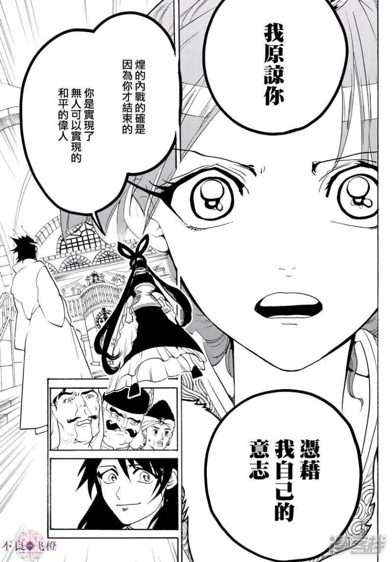 魔笛MAGI - 第318話 理事會的應酬 - 1