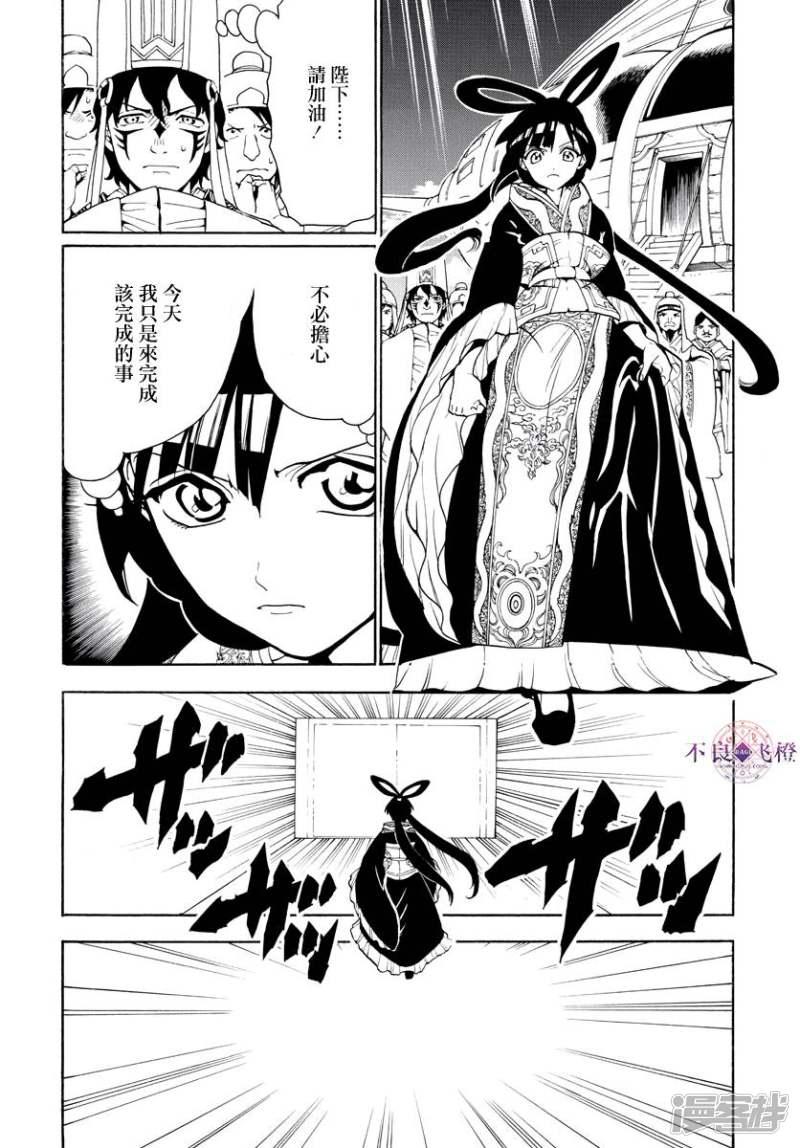 魔笛MAGI - 第318話 理事會的應酬 - 2