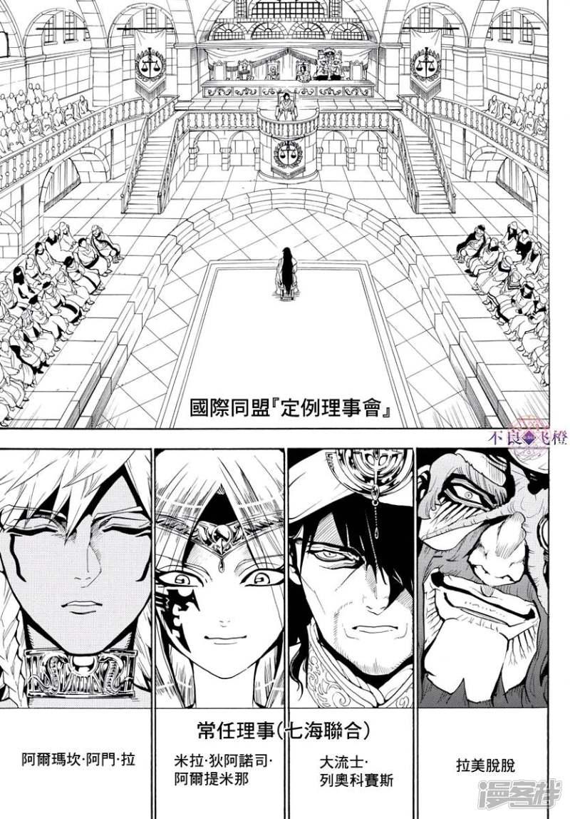 魔笛MAGI - 第318話 理事會的應酬 - 3