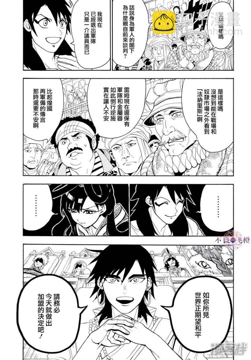 魔笛MAGI - 第318話 理事會的應酬 - 1