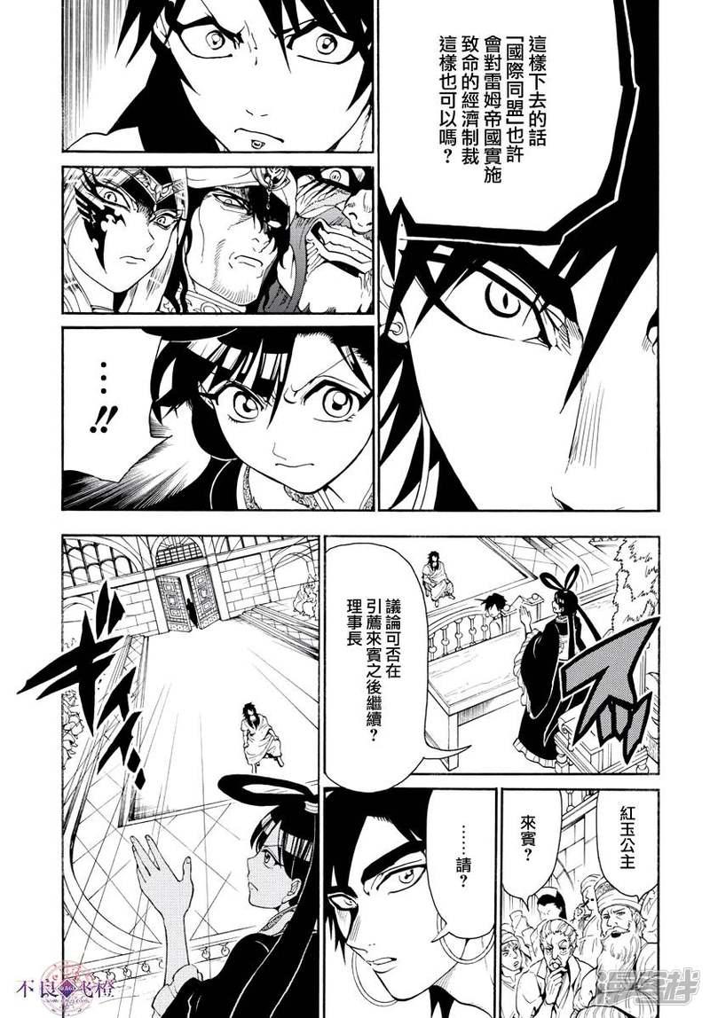 魔笛MAGI - 第318話 理事會的應酬 - 3