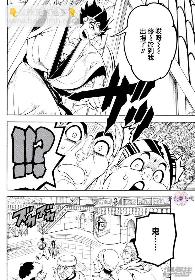 魔笛MAGI - 第318話 理事會的應酬 - 4