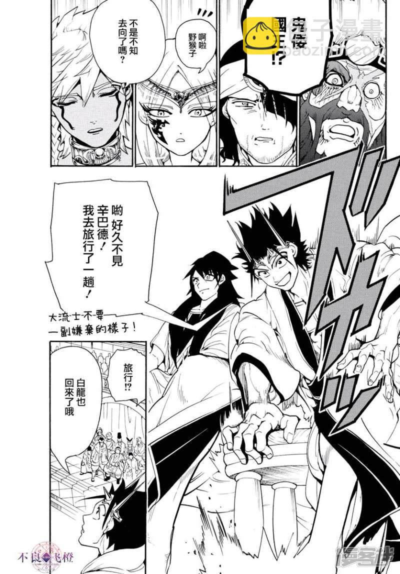 魔笛MAGI - 第318話 理事會的應酬 - 1