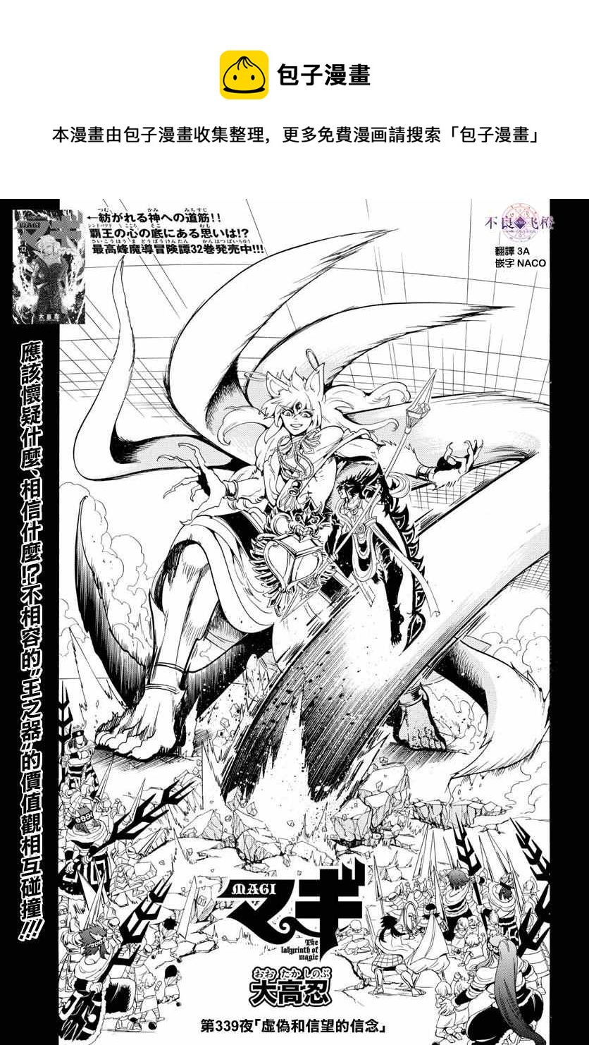 魔笛MAGI - 第339話 - 1