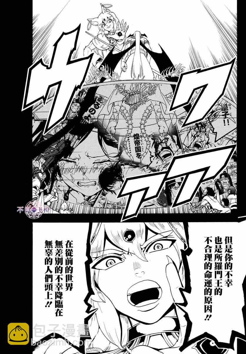 魔笛MAGI - 第339話 - 3