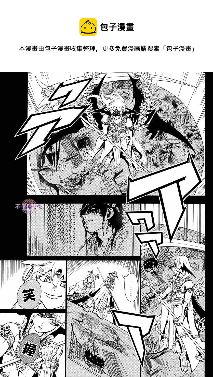 魔笛MAGI - 第339話 - 1