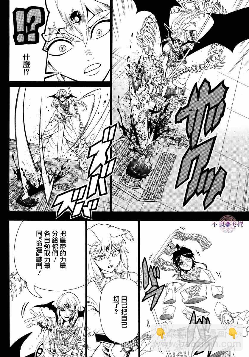 魔笛MAGI - 第339話 - 2