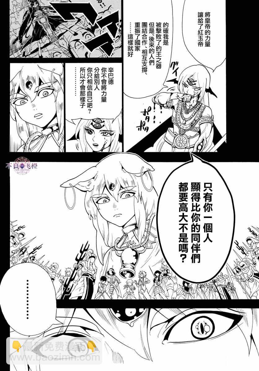 魔笛MAGI - 第339話 - 4