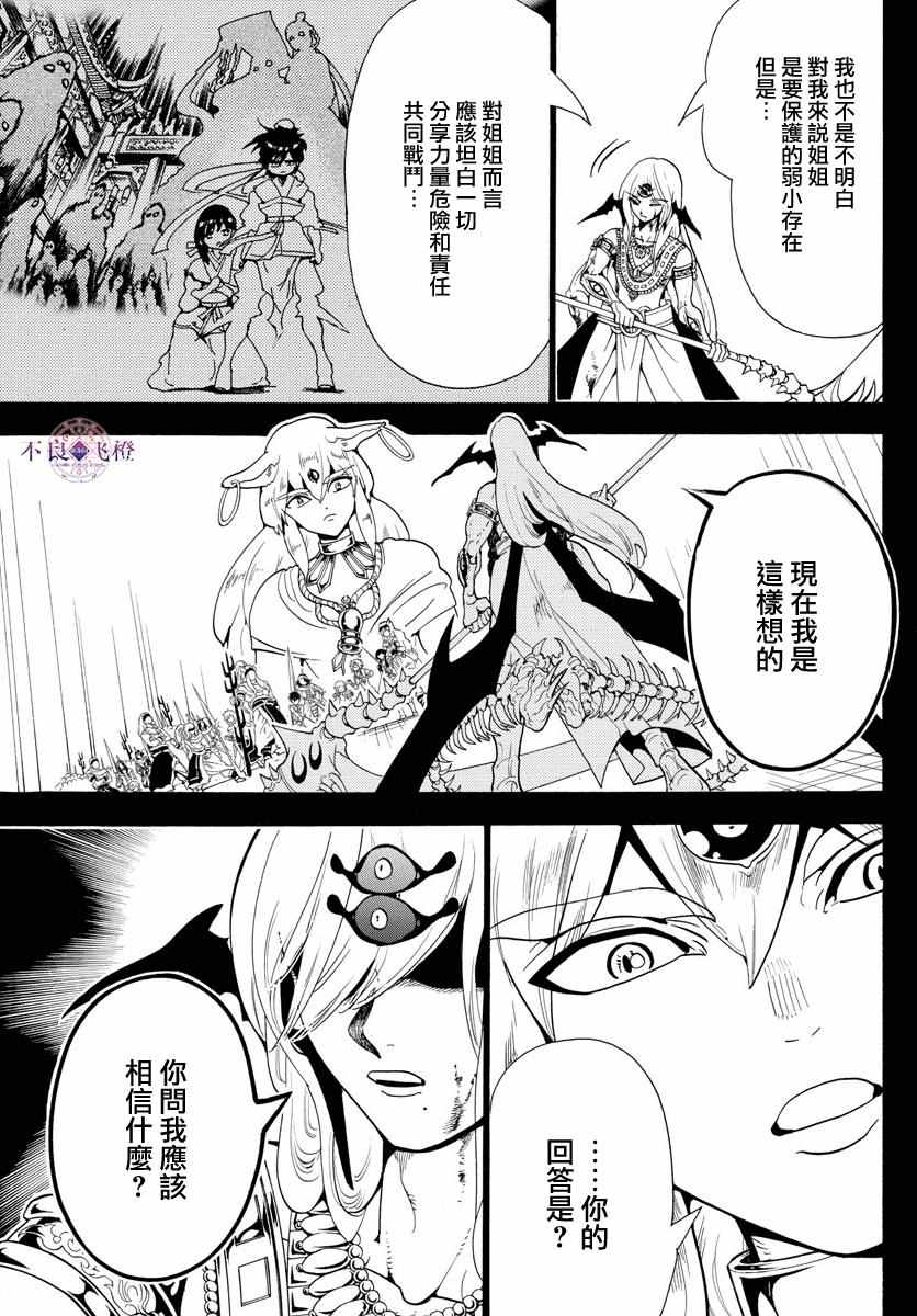魔笛MAGI - 第339話 - 1