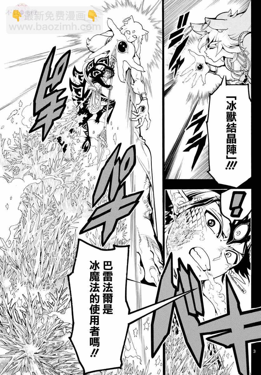 魔笛MAGI - 第339話 - 3