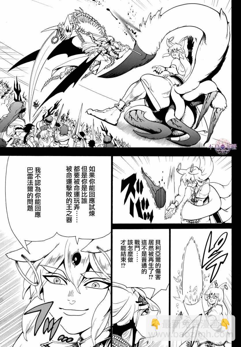 魔笛MAGI - 第339話 - 3