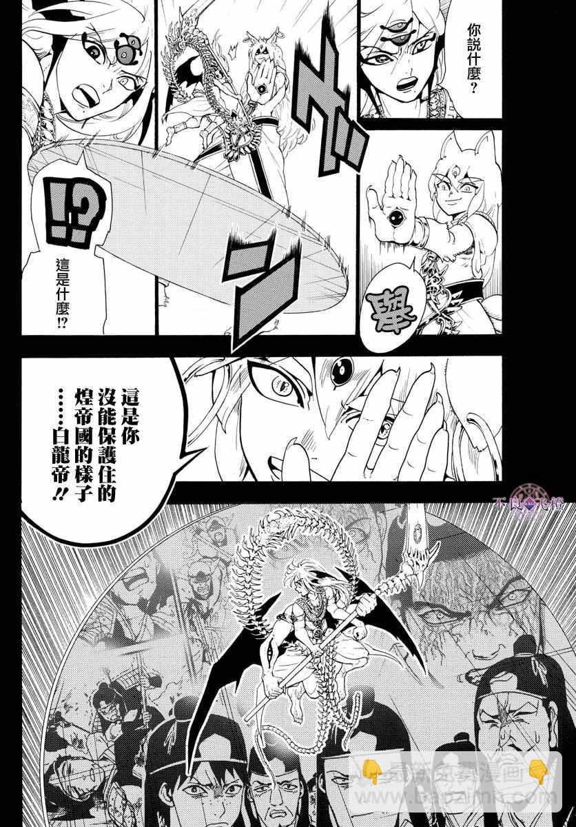 魔笛MAGI - 第339話 - 4