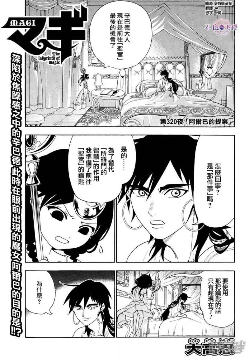 魔笛MAGI - 第320話 阿爾巴的提案 - 1