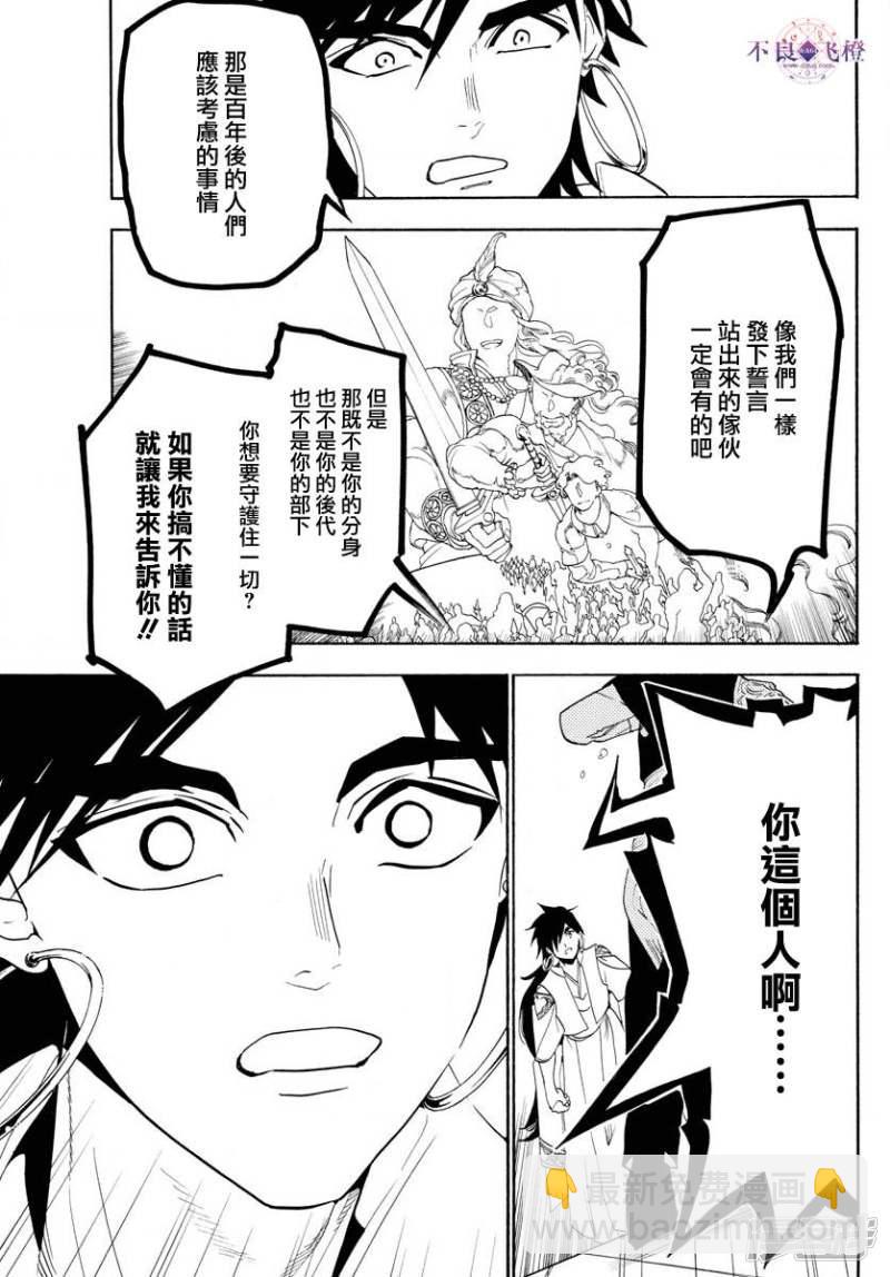 魔笛MAGI - 第320話 阿爾巴的提案 - 1