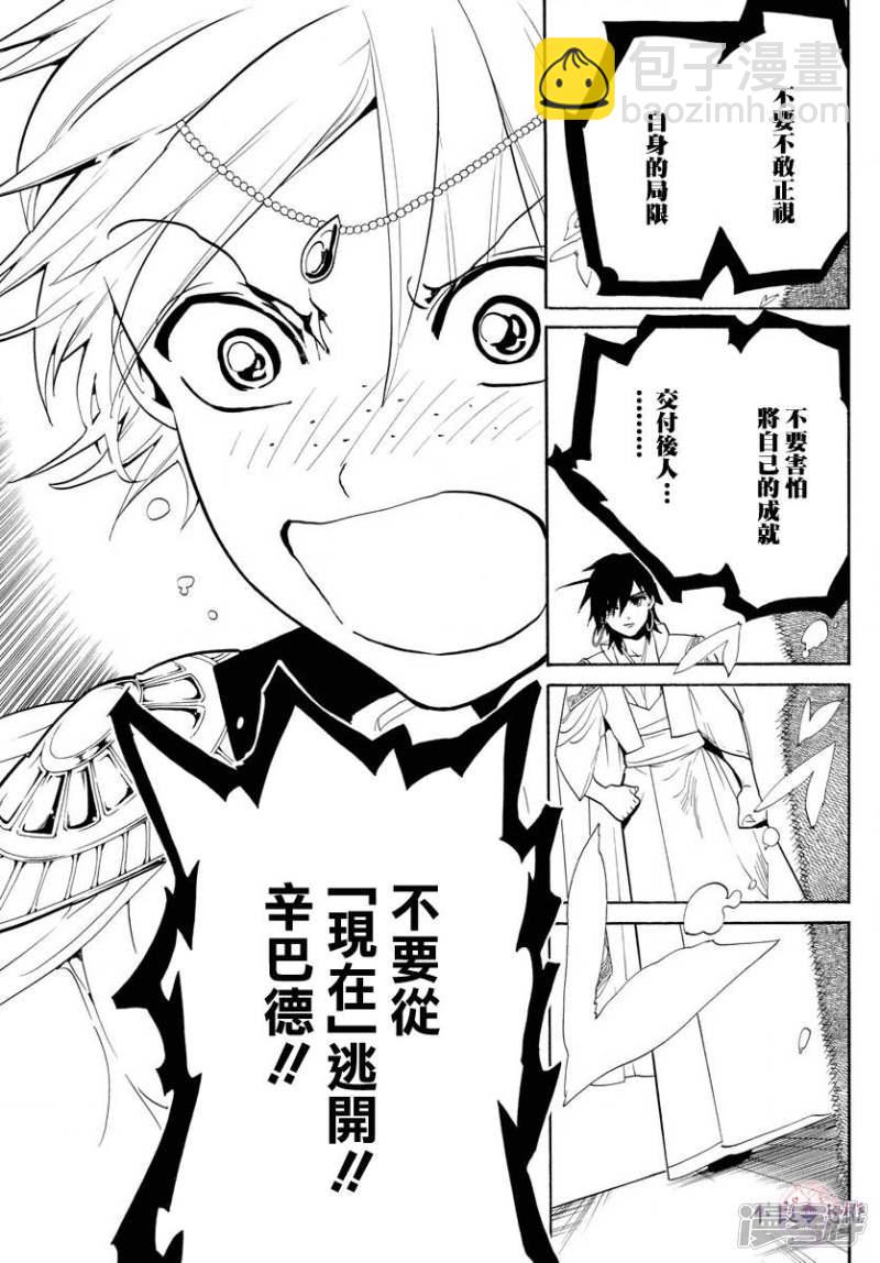 魔笛MAGI - 第320話 阿爾巴的提案 - 3