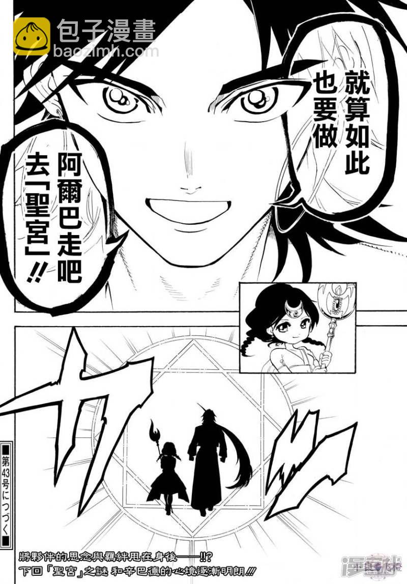 魔笛MAGI - 第320話 阿爾巴的提案 - 2