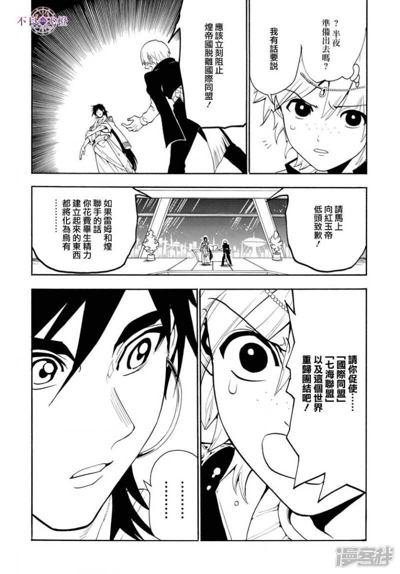 魔笛MAGI - 第320話 阿爾巴的提案 - 4