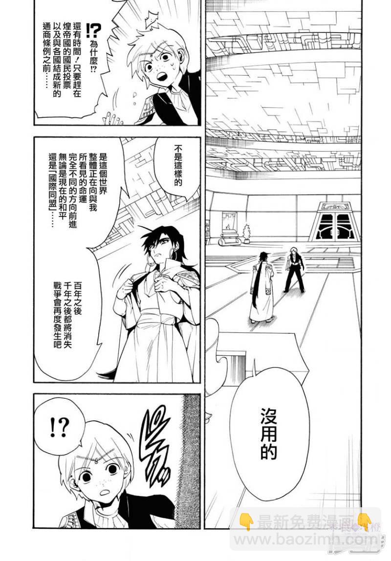 魔笛MAGI - 第320話 阿爾巴的提案 - 1