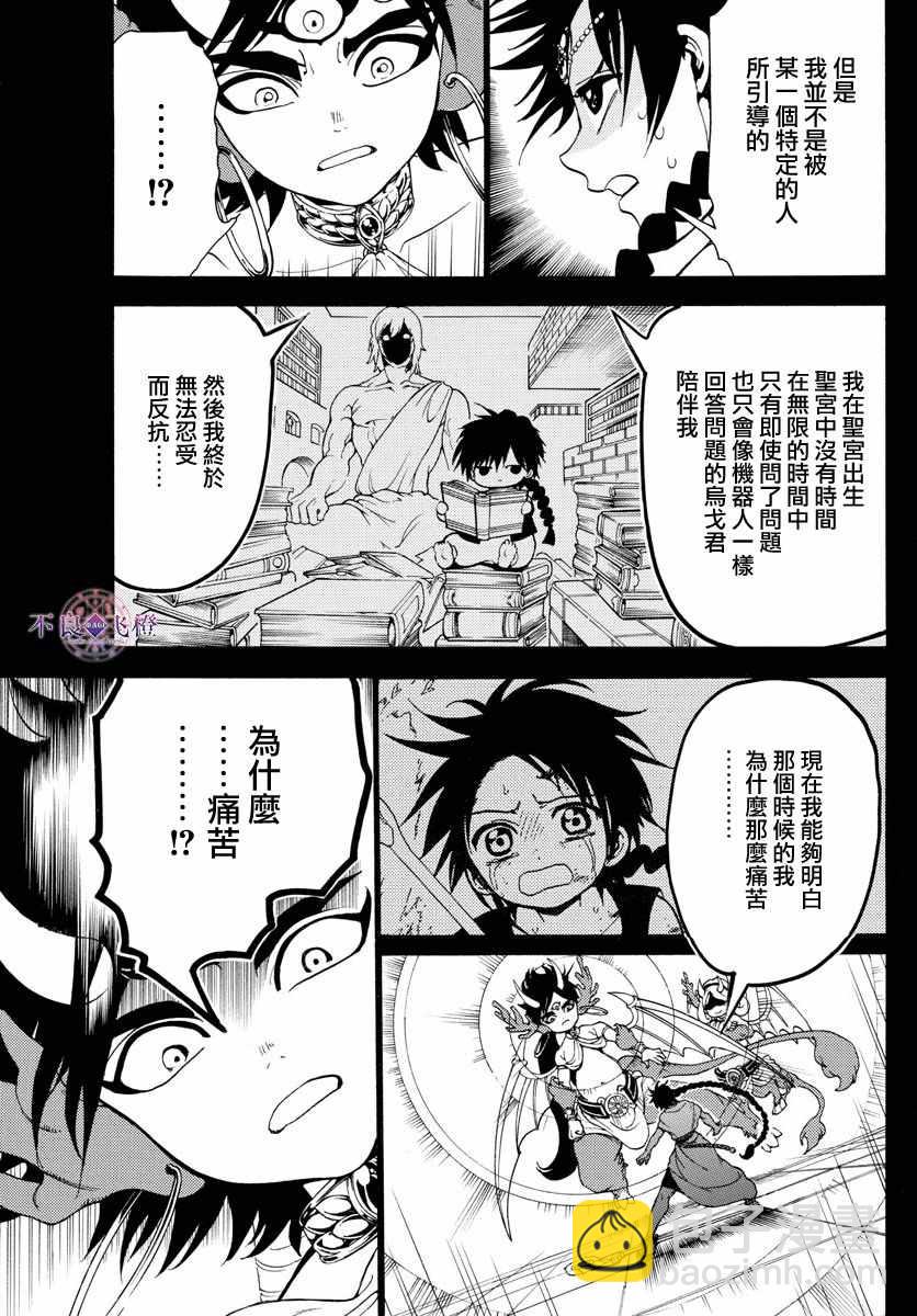 魔笛MAGI - 第341話 - 3