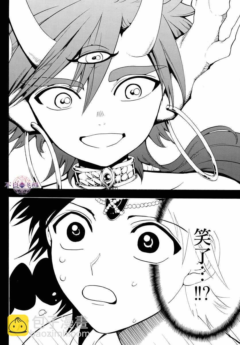 魔笛MAGI - 第341话 - 3