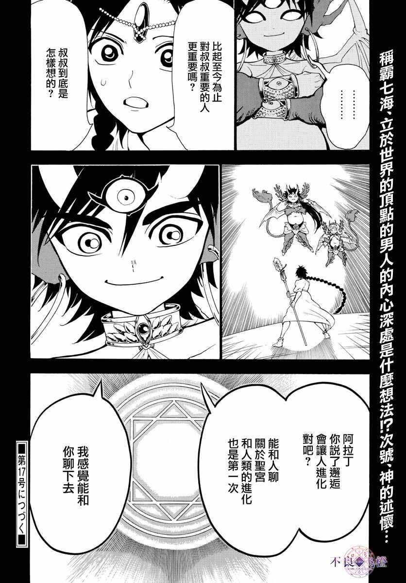 魔笛MAGI - 第341話 - 1