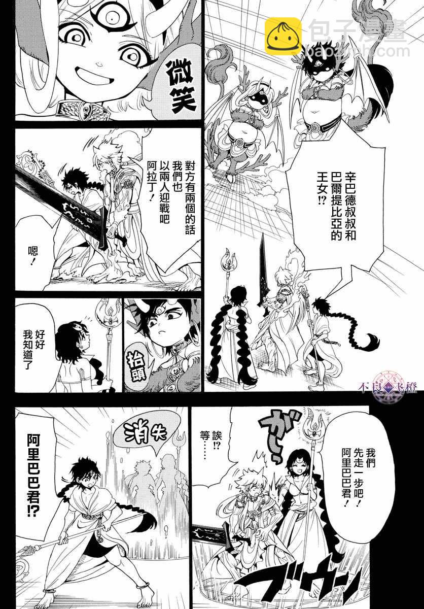 魔笛MAGI - 第341话 - 2