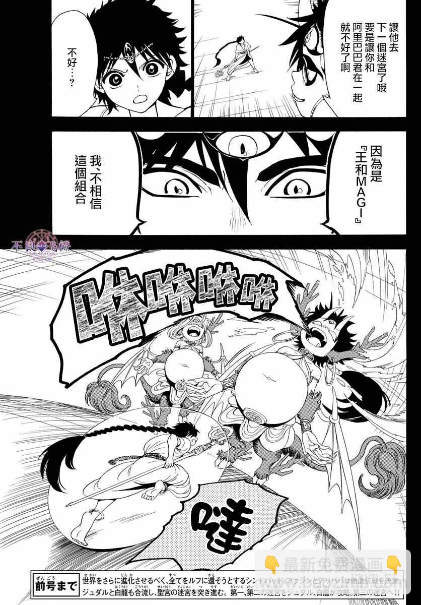 魔笛MAGI - 第341話 - 3