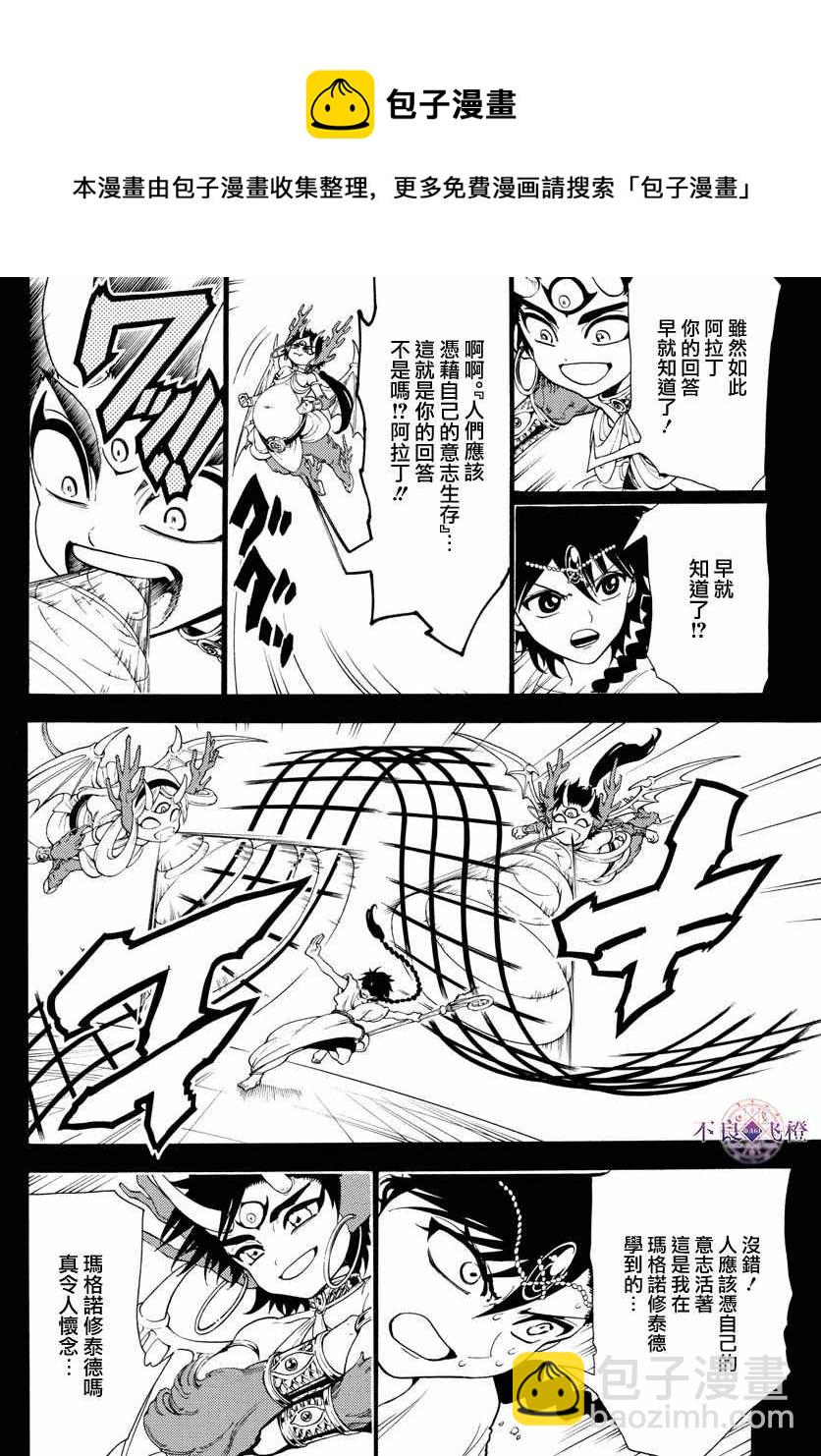 魔笛MAGI - 第341話 - 2