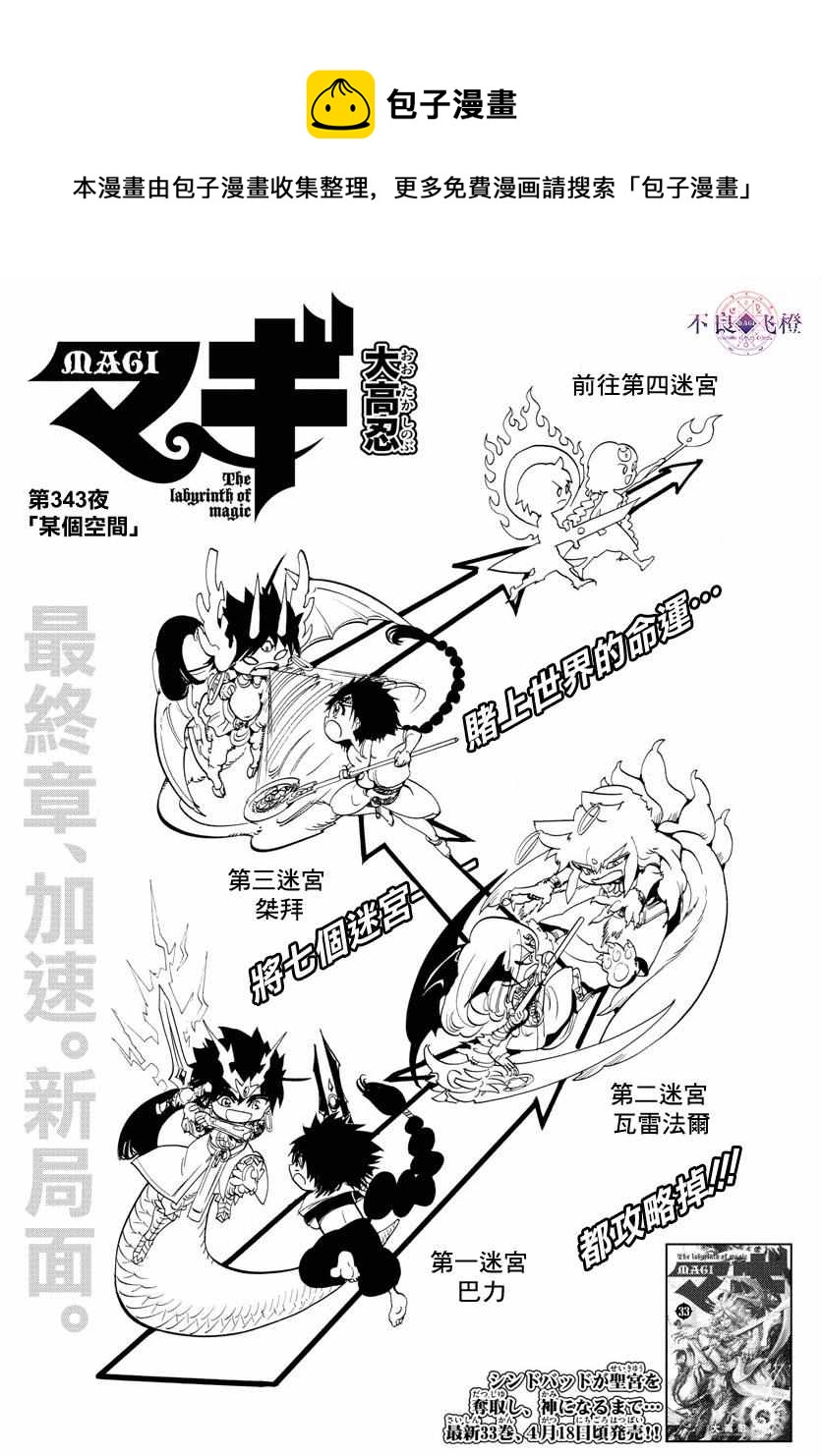 魔笛MAGI - 第343話 - 1