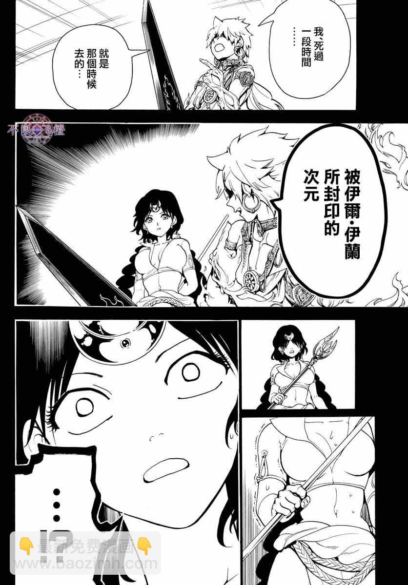 魔笛MAGI - 第343話 - 2