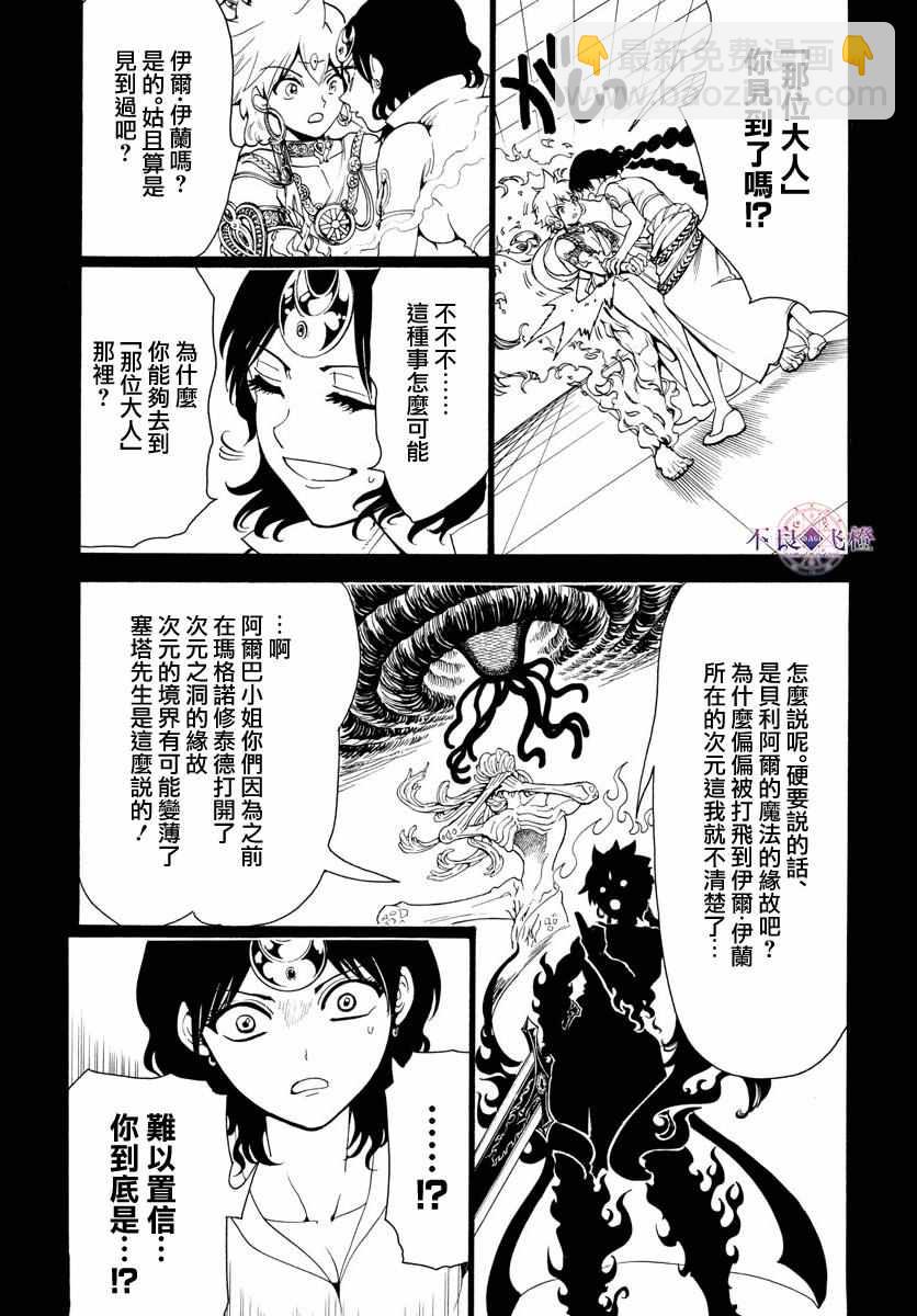 魔笛MAGI - 第343話 - 3