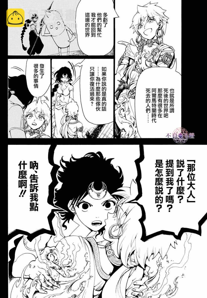 魔笛MAGI - 第343話 - 4