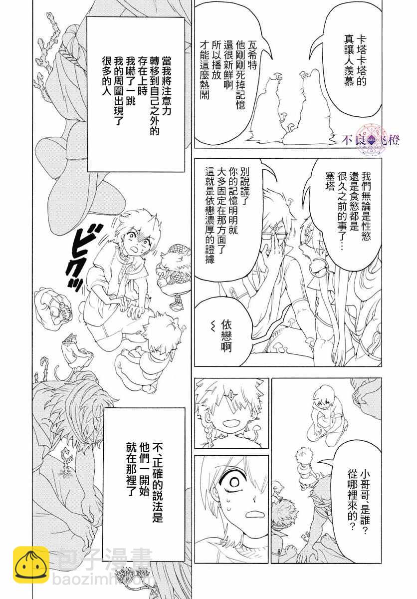 魔笛MAGI - 第343話 - 4