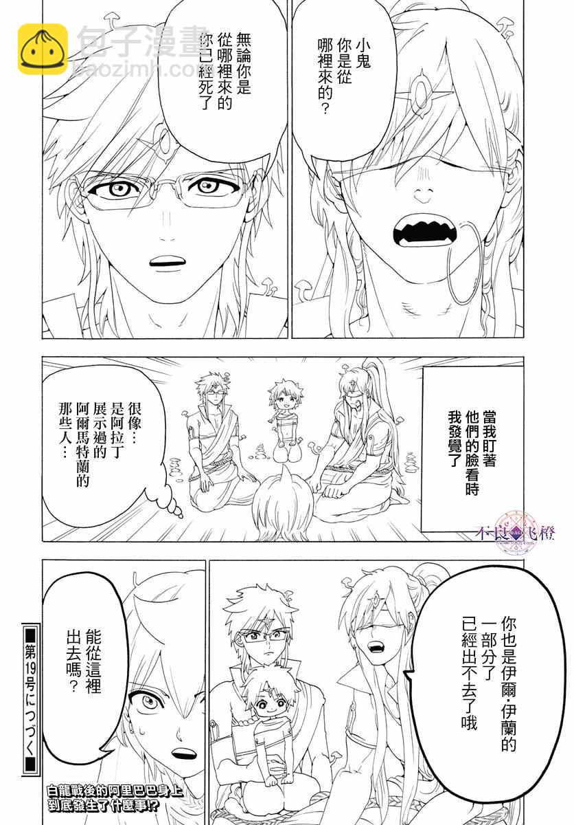 魔笛MAGI - 第343話 - 2