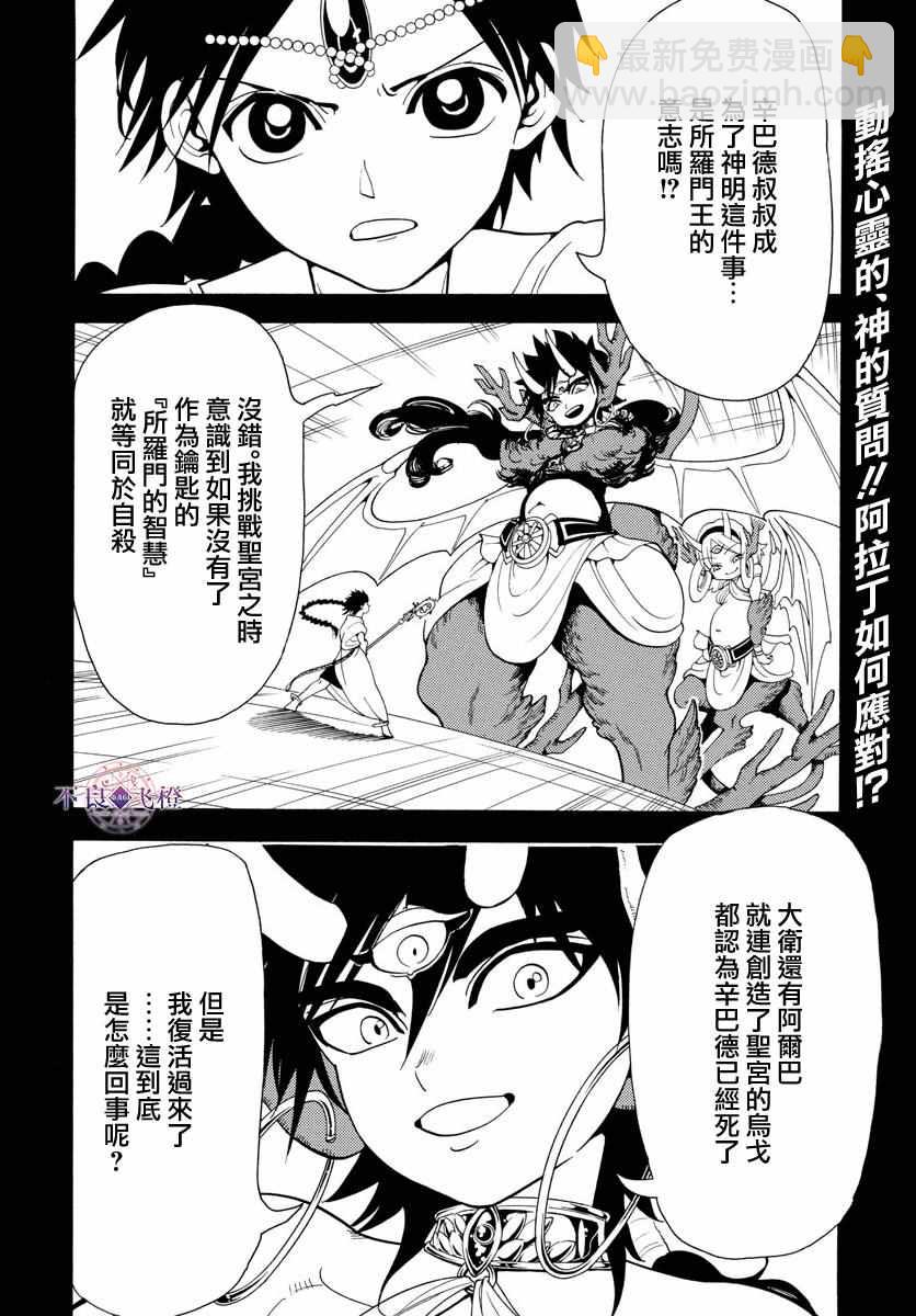 魔笛MAGI - 第343話 - 2