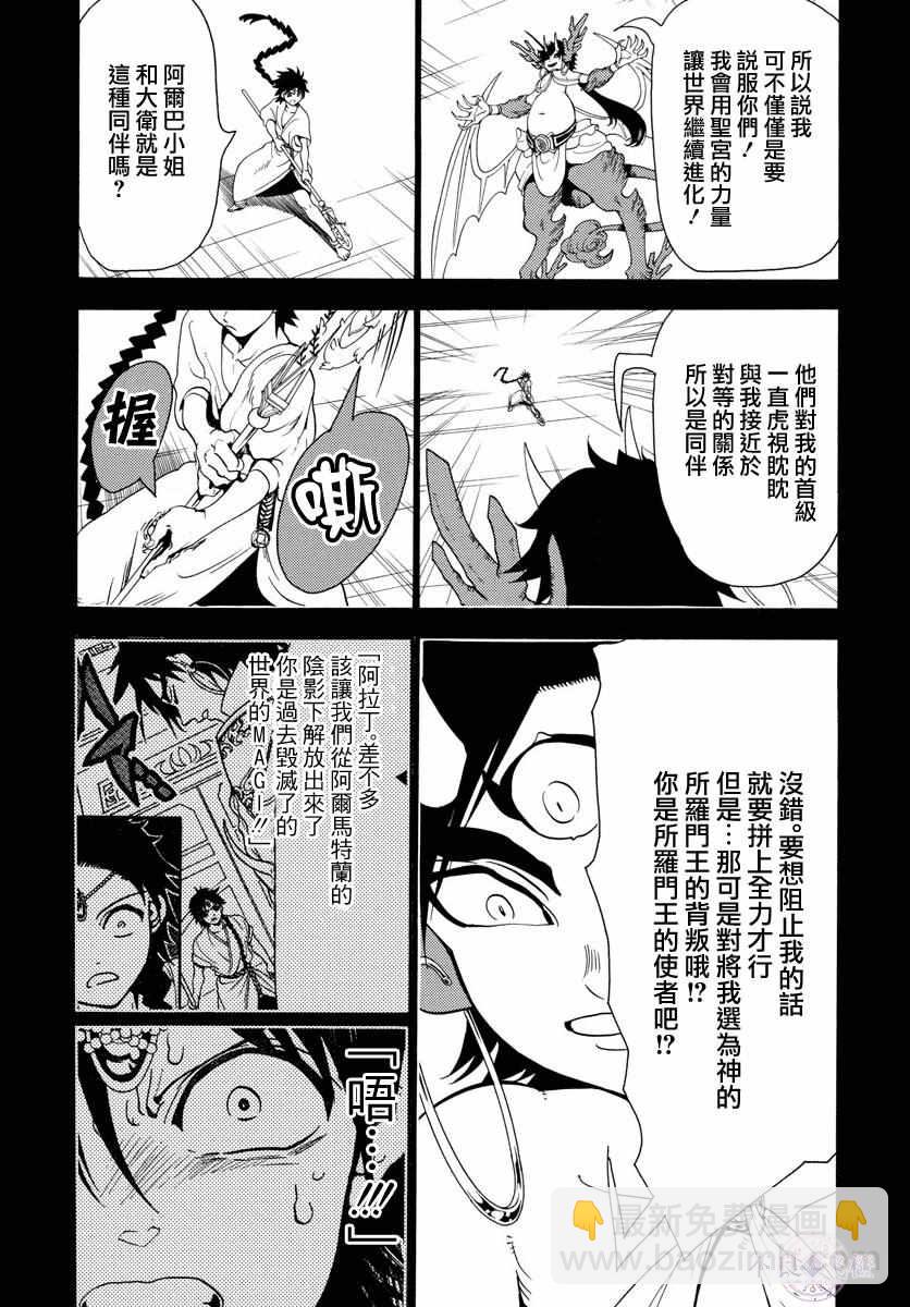 魔笛MAGI - 第343話 - 4