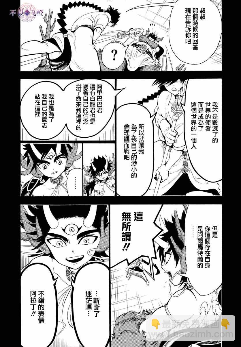 魔笛MAGI - 第343話 - 1