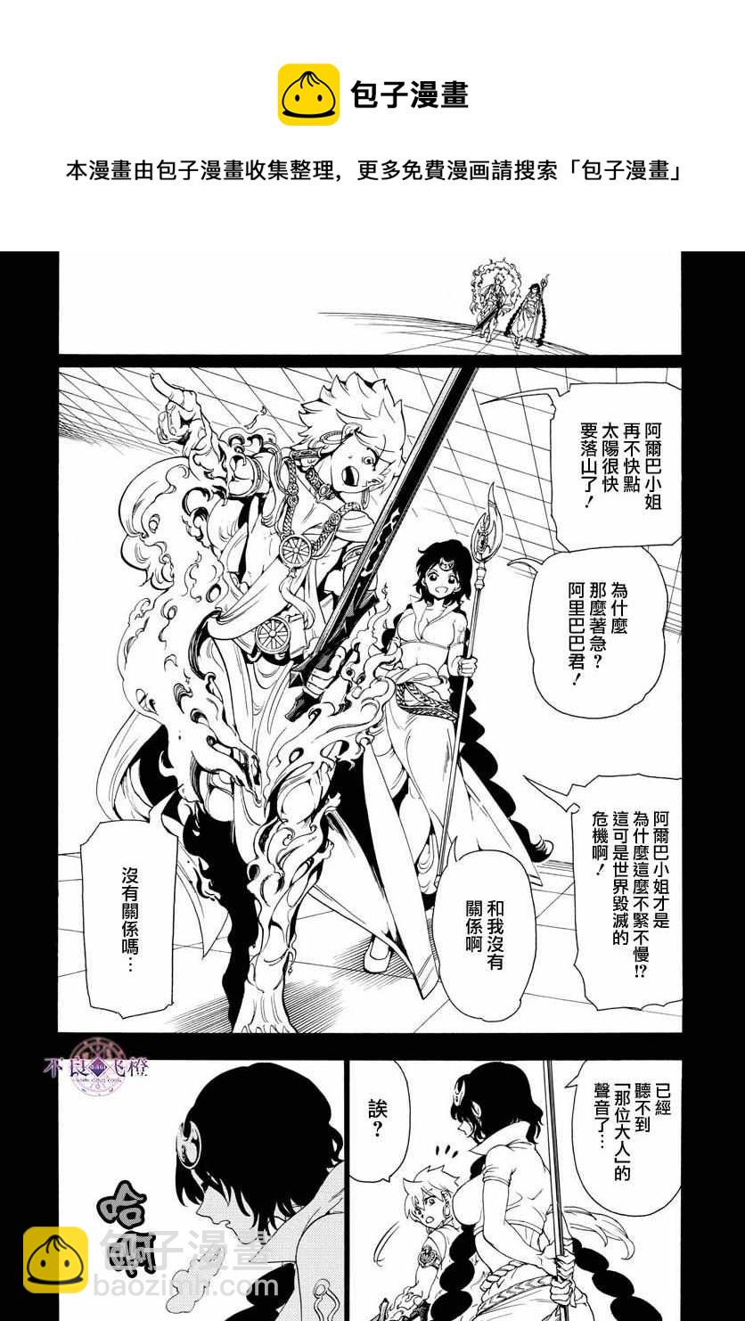 魔笛MAGI - 第343話 - 4
