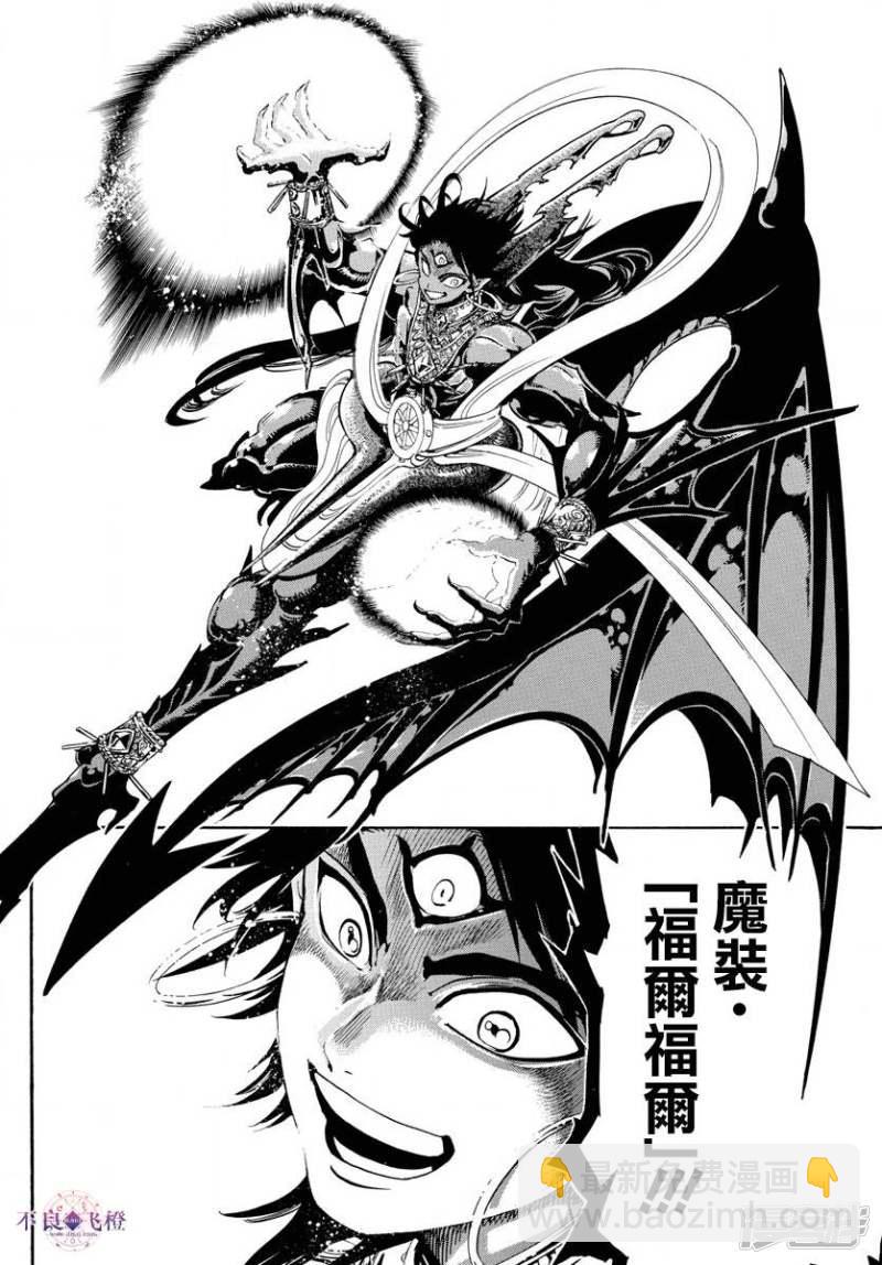 魔笛MAGI - 第322話 直到高處 - 3